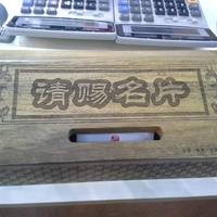 高档名片盒激光